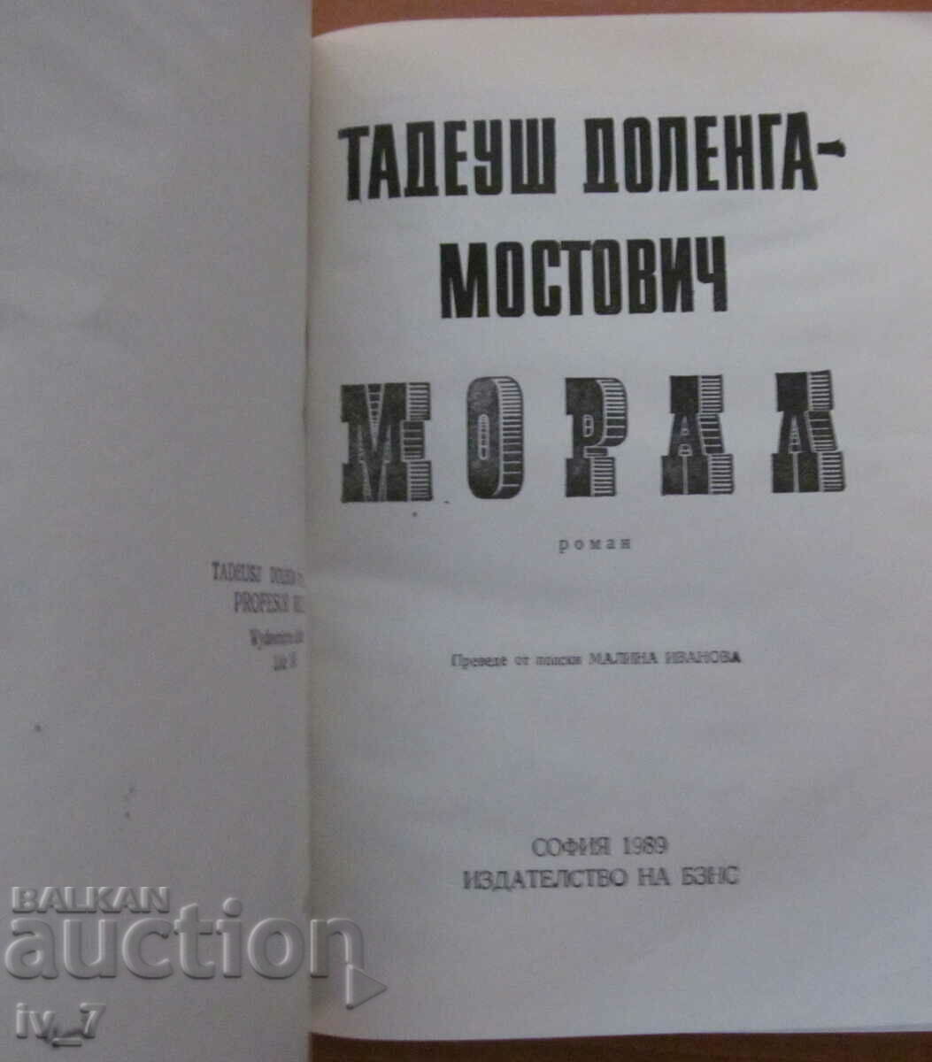 Moral - Tadeusz Dolenga - Mostovic, the continuation of the Healer with price 1.99 BGN | € 1.02 Moral - Tadeusz Dolenga - Mostovic, the continuation of the Healer with price 1.99 BGN | € 1.02