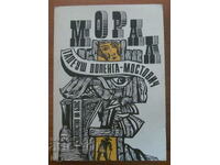 Ηθικό - Tadeusz Dolenga - Mostovic, η συνέχεια του Healer