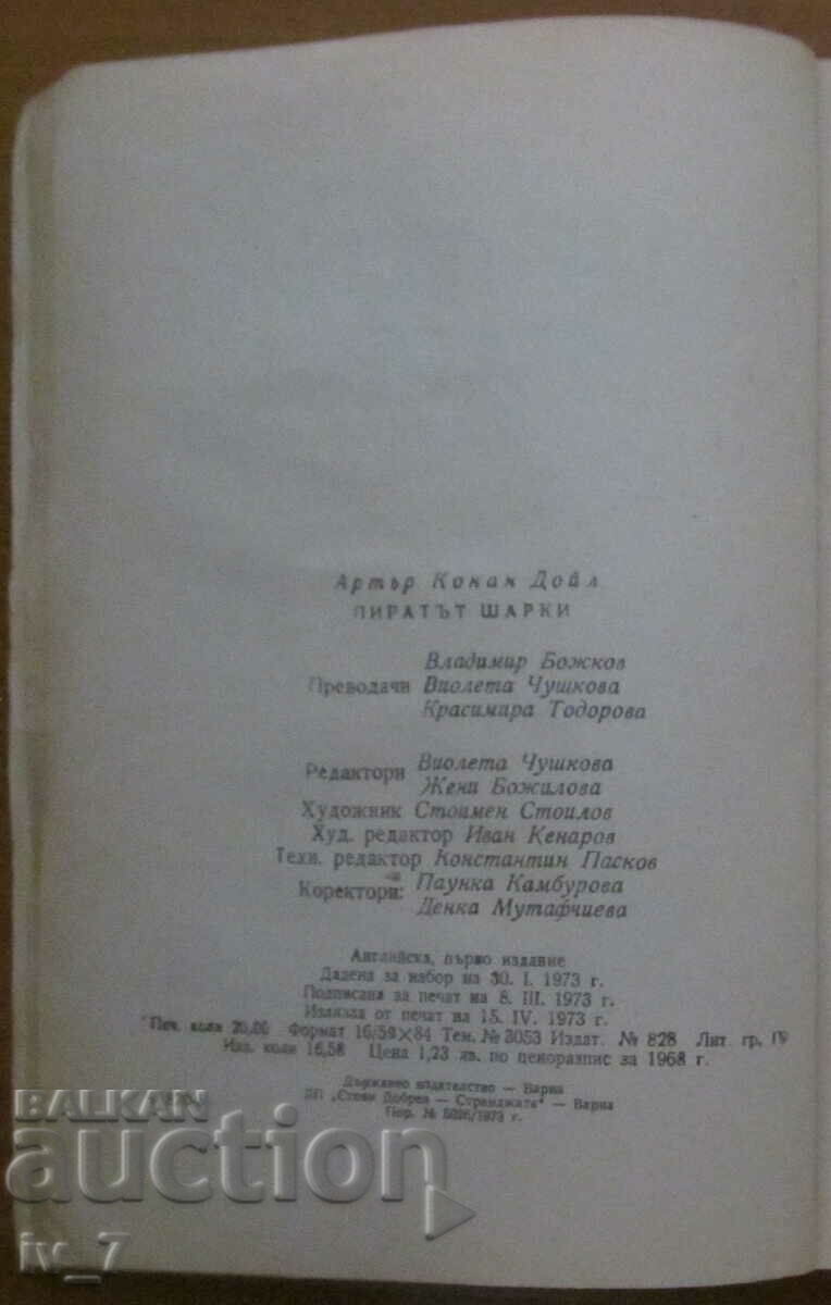 Δημοπρασία Sharkey the Pirate - Άρθουρ Κόναν Ντόιλ Δημοπρασία Sharkey the Pirate - Άρθουρ Κόναν Ντόιλ