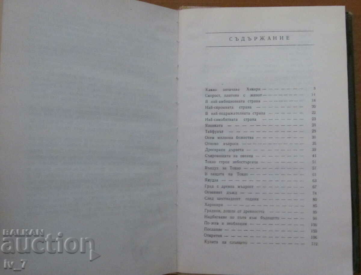 Auction Japan without kimono and fan - Liliana Stefanova Auction Japan without kimono and fan - Liliana Stefanova