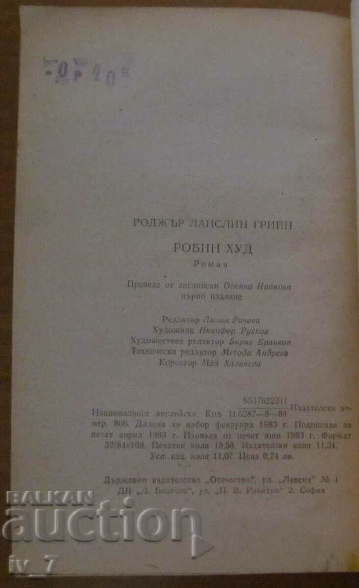 Auction Robin Hood - Roger Lancelin Green Auction Robin Hood - Roger Lancelin Green