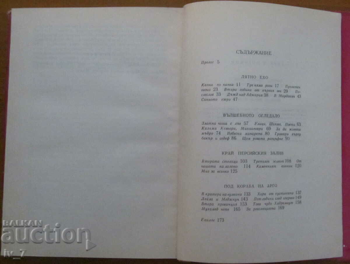 Auction People and deserts - Yordan Milev Auction People and deserts - Yordan Milev