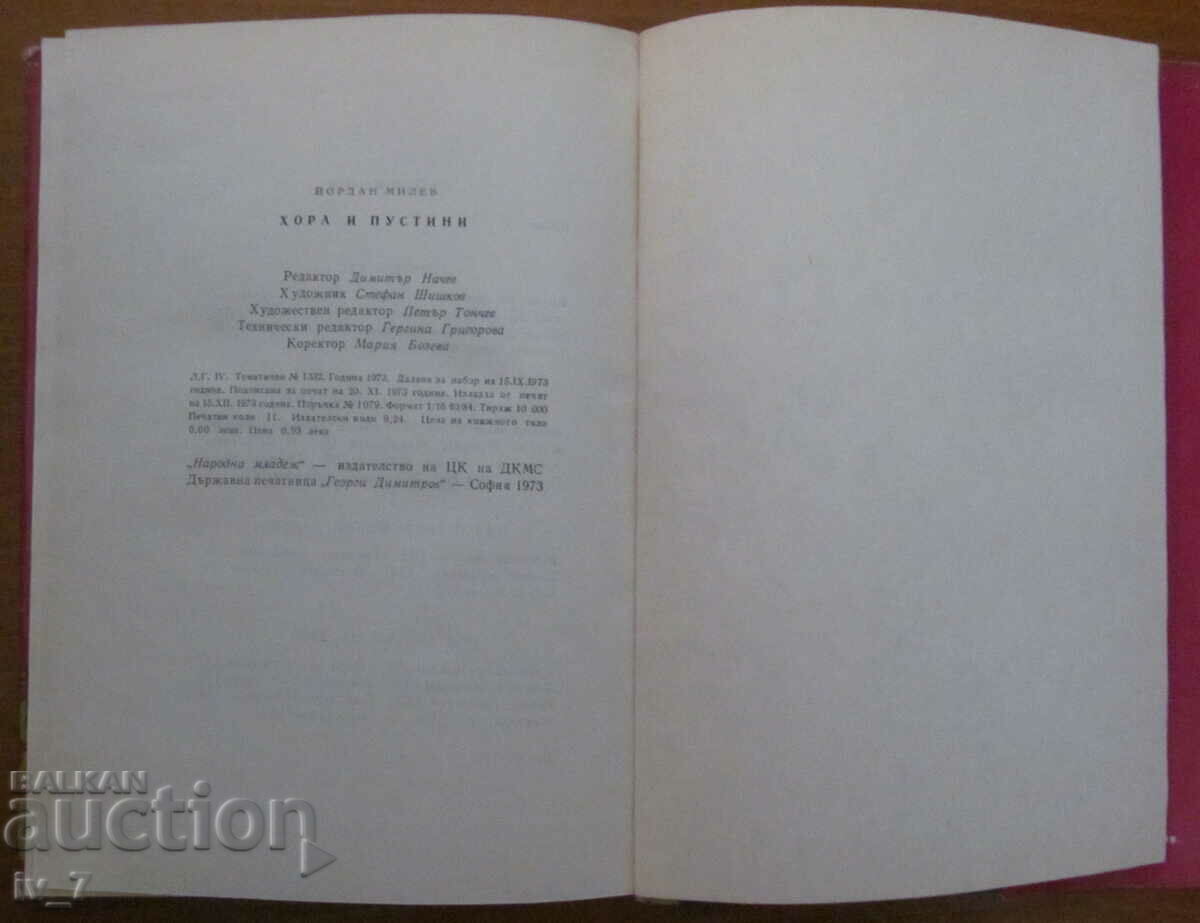 Delivery of People and deserts - Yordan Milev Delivery of People and deserts - Yordan Milev