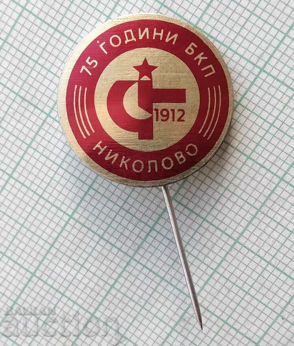 14691 Badge - 75 years BKP Nikolovo with price 5.00 BGN | € 2.56