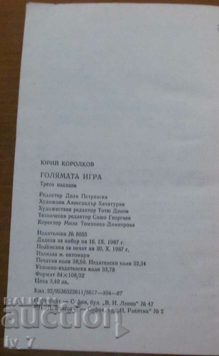 Παράδοση Το μεγάλο παιχνίδι - Γιούρι Κορόλκοφ