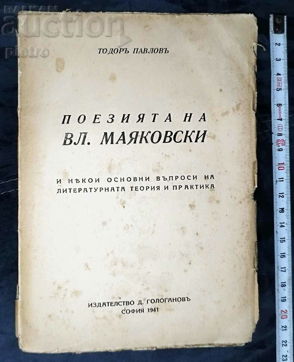 Η ποίηση του Βλ. Ο Μαγιακόφσκι και μερικές βασικές ερωτήσεις στο φως...
