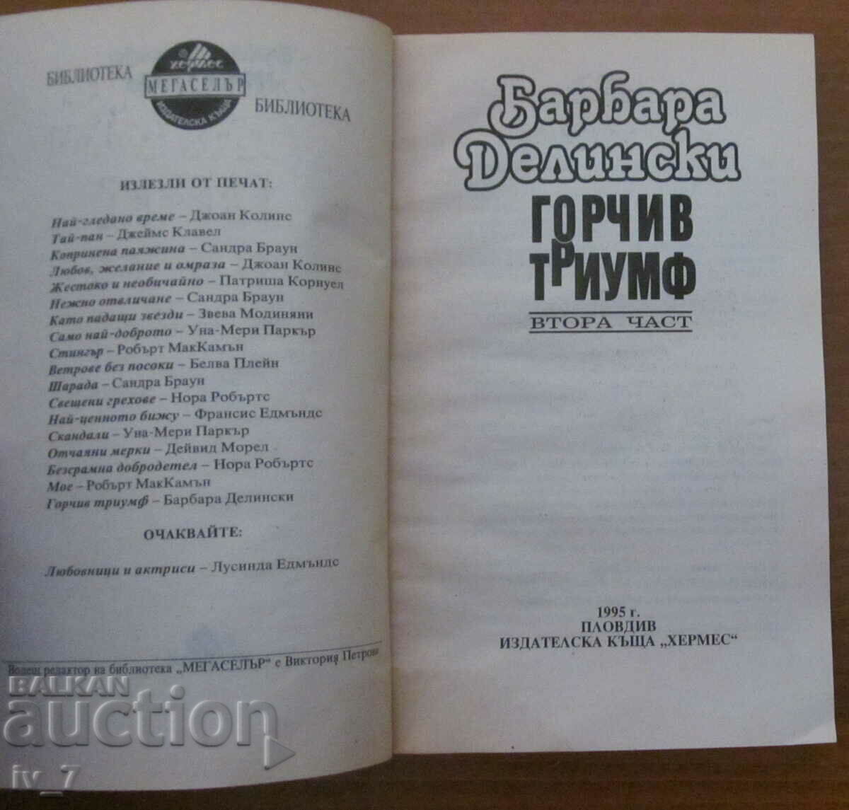 Triumf amar - Barbara Delinsky cu preț € 0.50 | 0.98 BGN