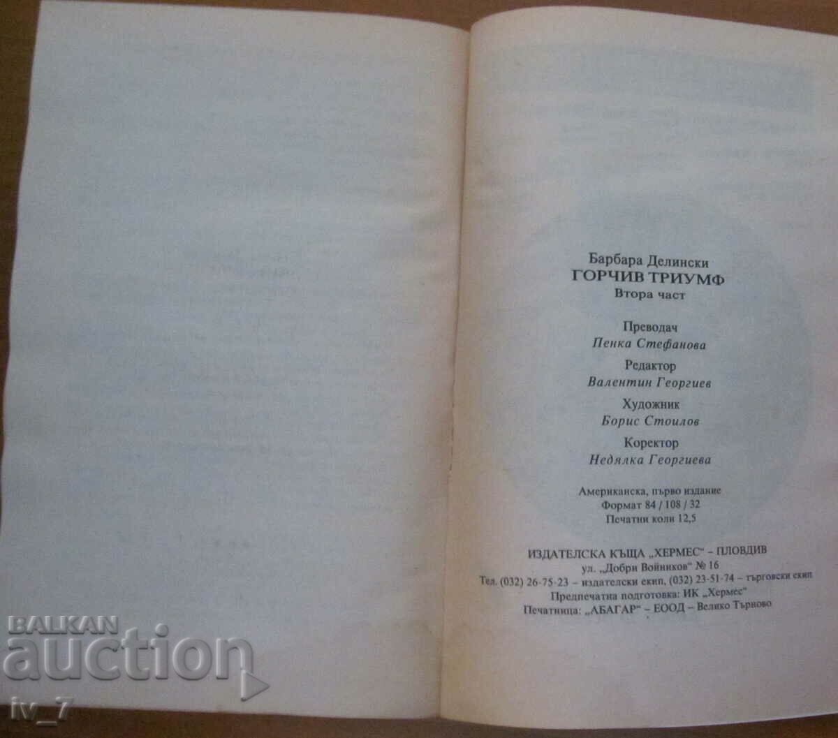 Auction Bitter Triumph - Barbara Delinsky Auction Bitter Triumph - Barbara Delinsky