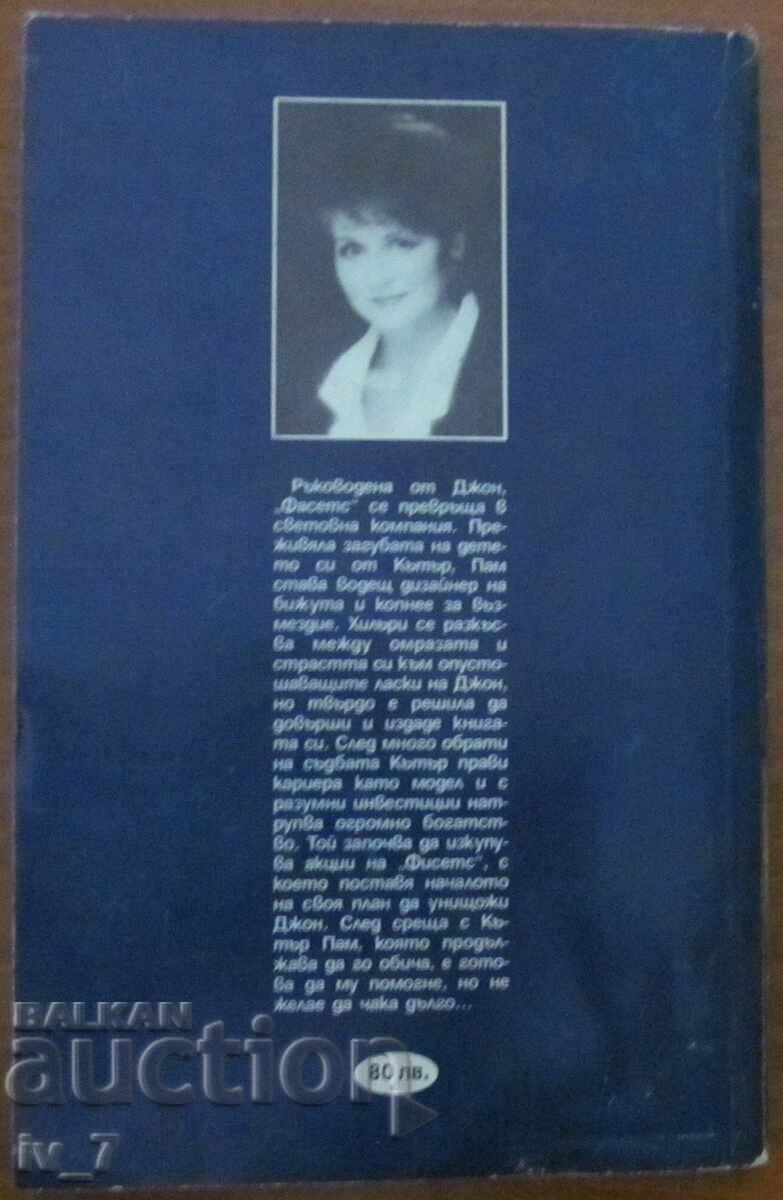 Livrarea Triumf amar - Barbara Delinsky