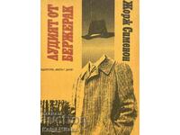 Ο τρελός του Μπερζεράκ; The Man from London - Georges Simenon