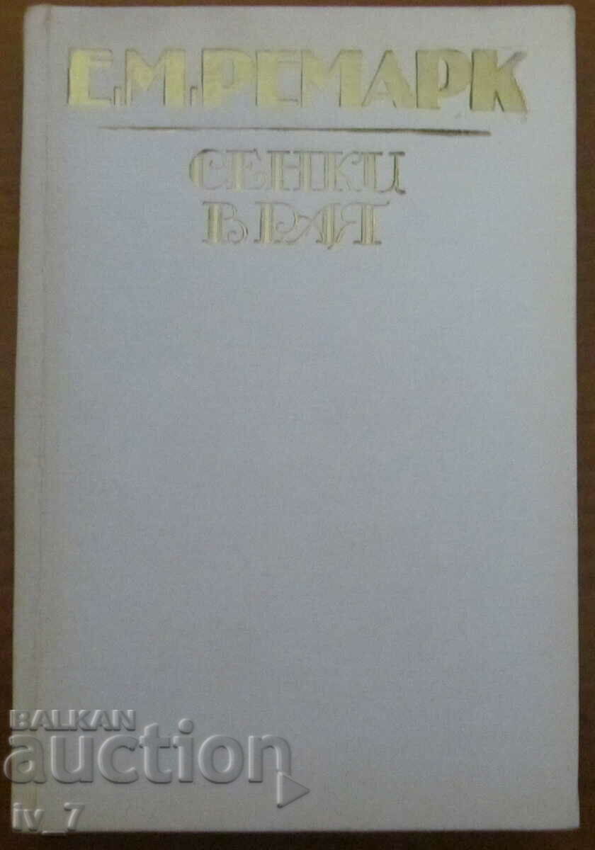 Umbre în paradis - Erich Maria Remarque cu preț € 1.50 | 2.93 BGN