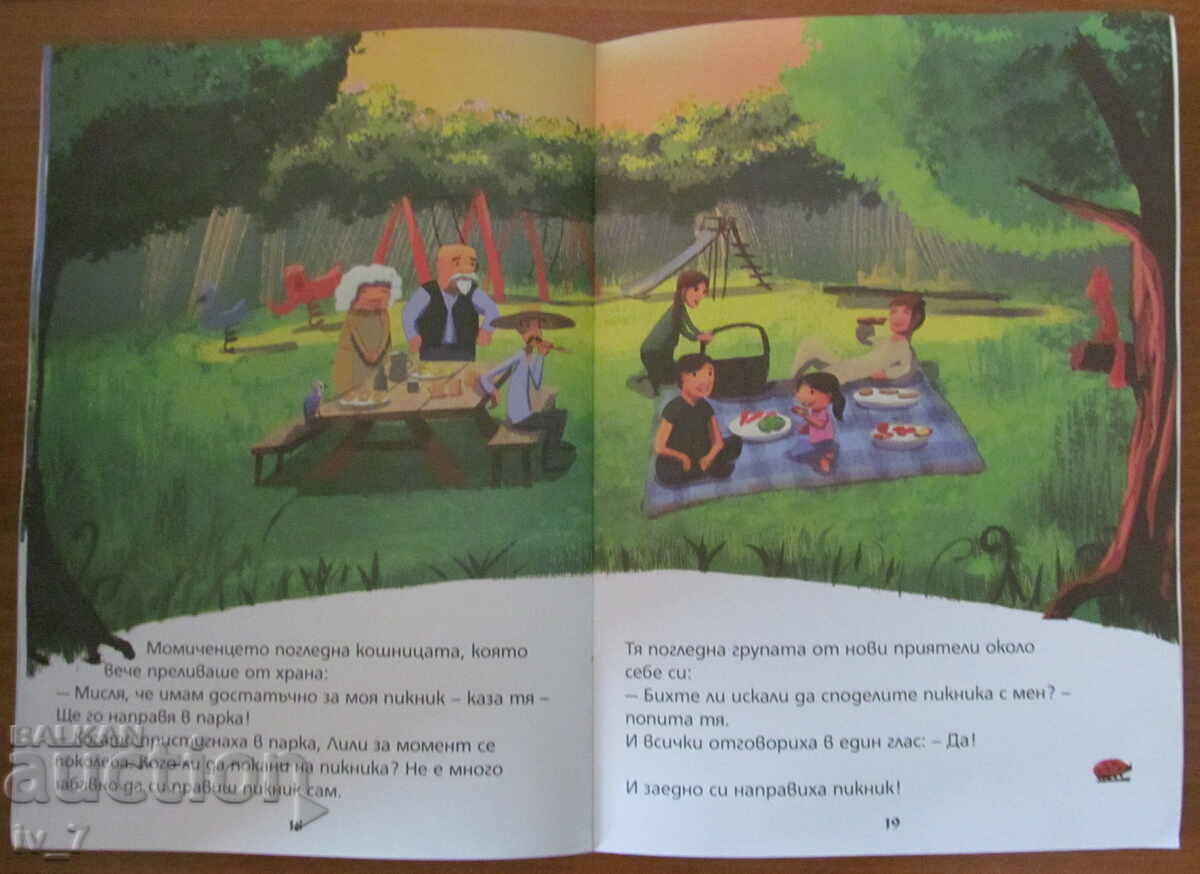 Παράδοση Το πικνίκ της Λίλι Παράδοση Το πικνίκ της Λίλι