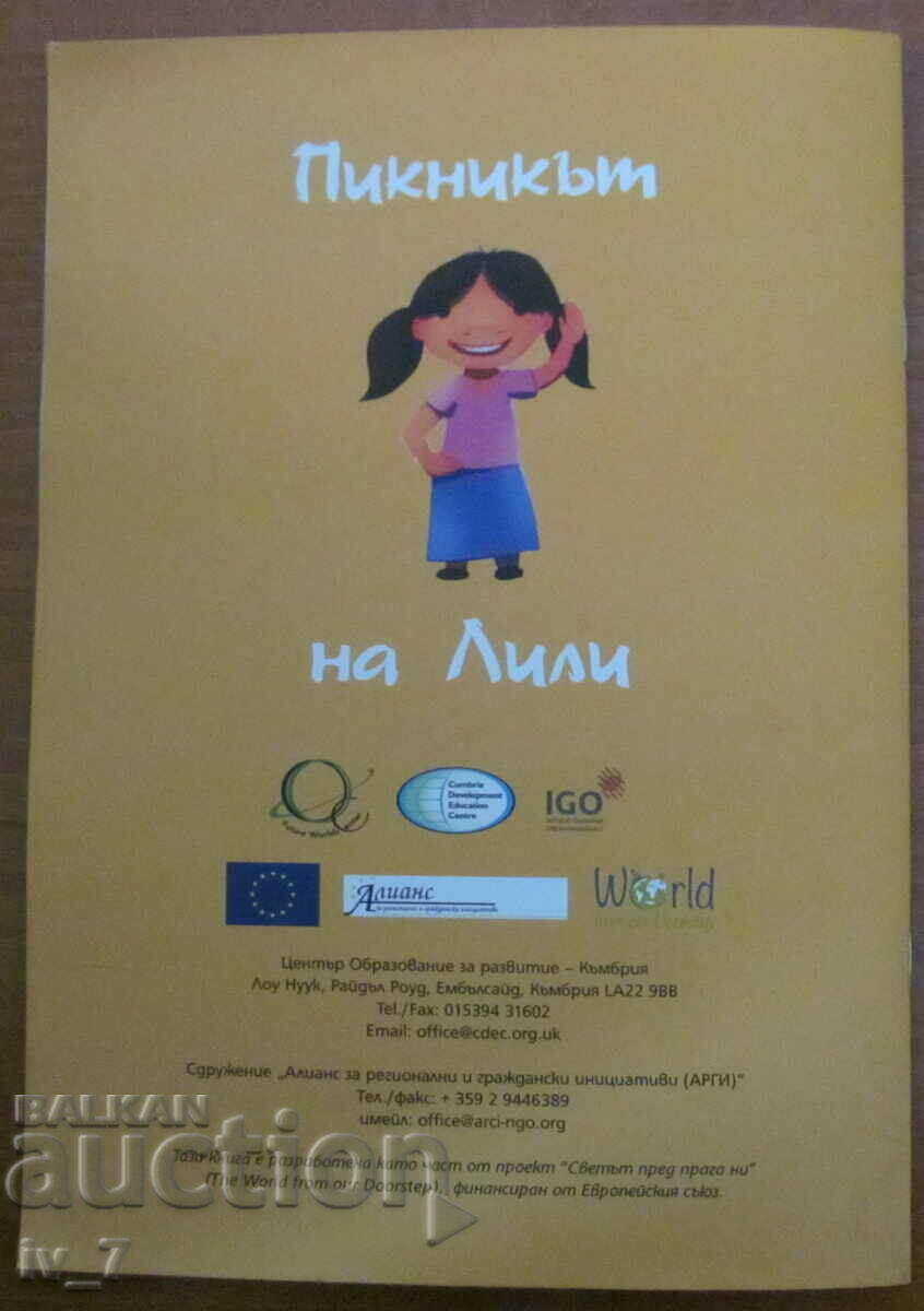 Το πικνίκ της Λίλι - 5 Το πικνίκ της Λίλι - 5