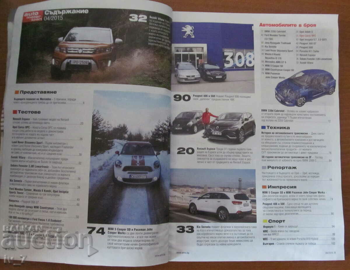 СПИСАНИЕ  "Auto motor sport" - БРОЙ 4, 2015 г. с цена € 2.50 | 4.89 лв.