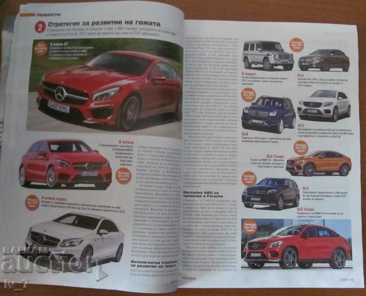 Доставка на СПИСАНИЕ  "Auto motor sport" - БРОЙ 4, 2015 г.