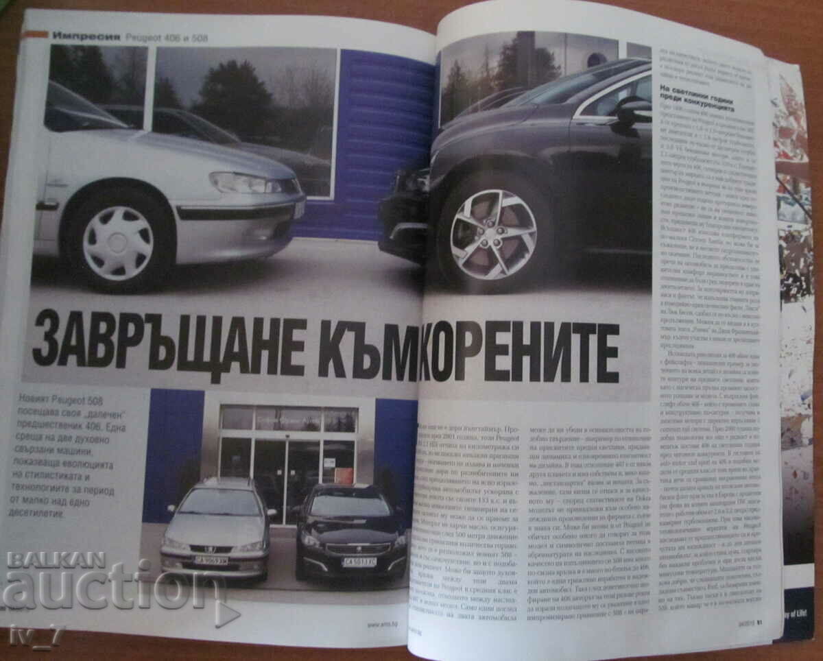 СПИСАНИЕ  "Auto motor sport" - БРОЙ 4, 2015 г. - 7