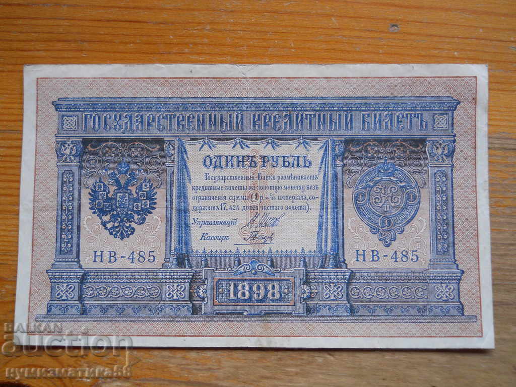 1 rubla 1898 - Rusia ( EF )