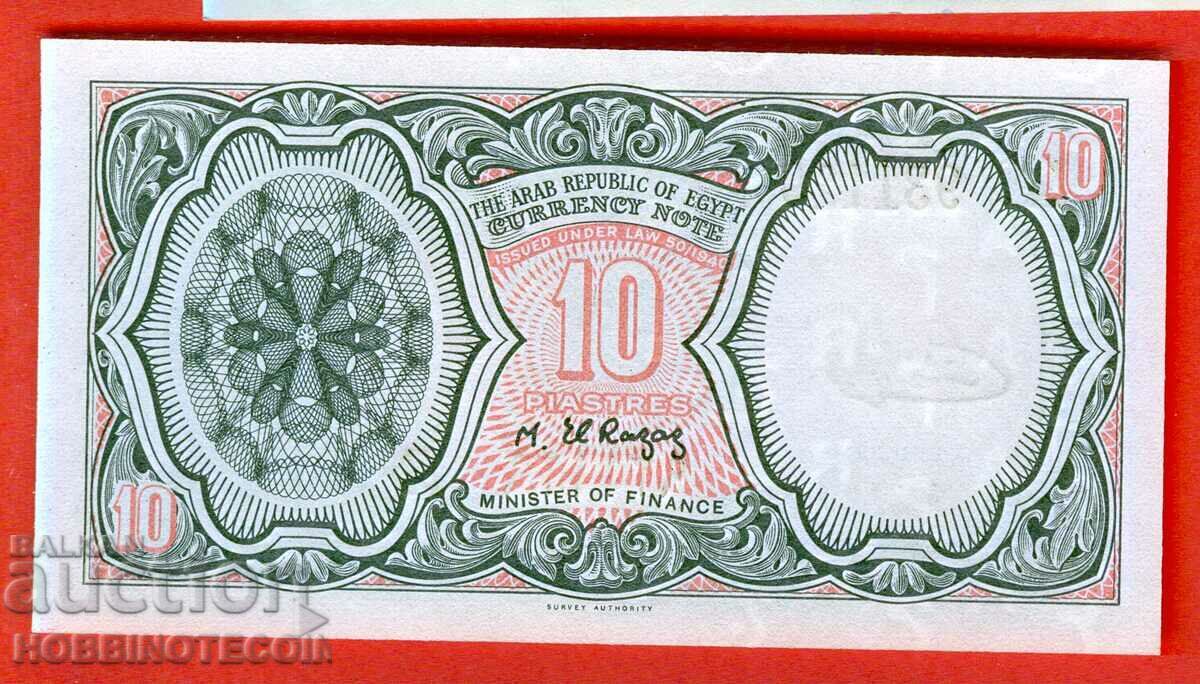 ЕГИПЕТ EGYPT 10 Пиастри G7 емисия issue 1971 НОВА UNC с цена 2.91 лв. | € 1.49