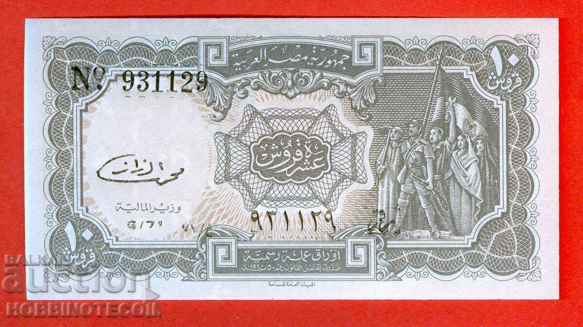 ЕГИПЕТ EGYPT 10 Пиастри G7 емисия issue 1971 НОВА UNC