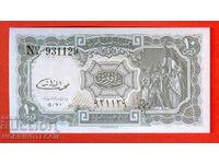ЕГИПЕТ EGYPT 10 Пиастри G7 емисия issue 1971 НОВА UNC