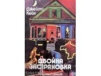 Двойна застраховка - Джеймс Кейн