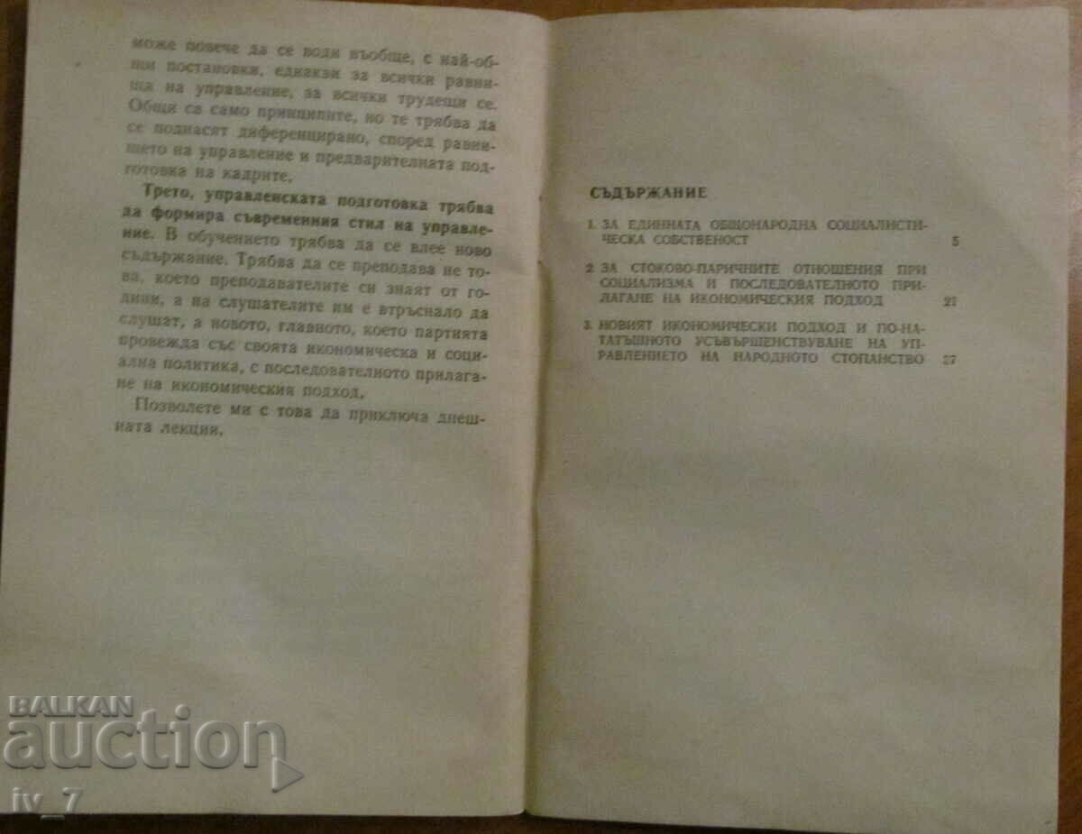 Auction  TODOR ZHIVKOV-The development of socio-economic relations and management of NSt