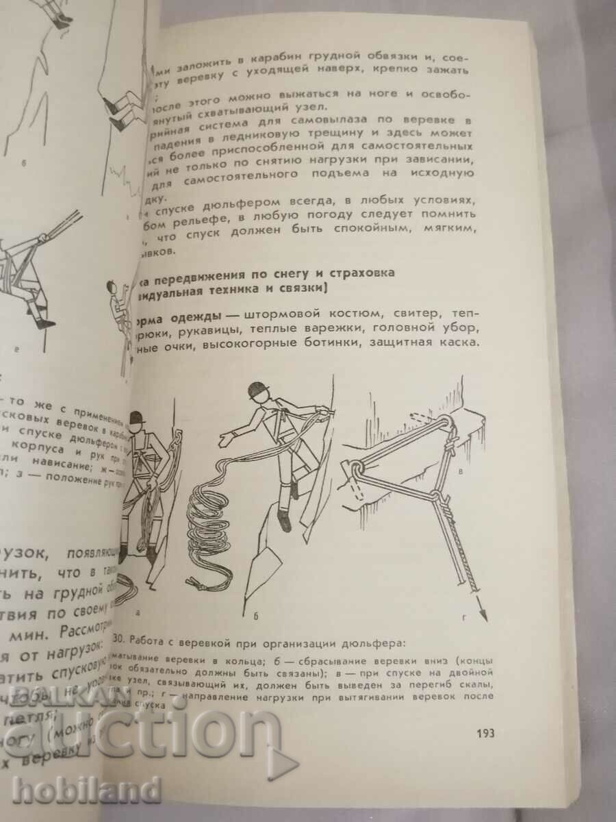 Ghid de alpinism cu preț 4.00 BGN | € 2.05