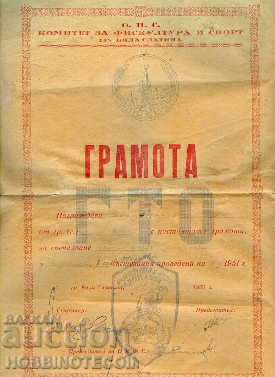 БЪЛГАРИЯ ГРАМОТА II м КОЛОЕЗДЕНЕ БЯЛА СЛАТИНА 1951 ТЪРНАВА