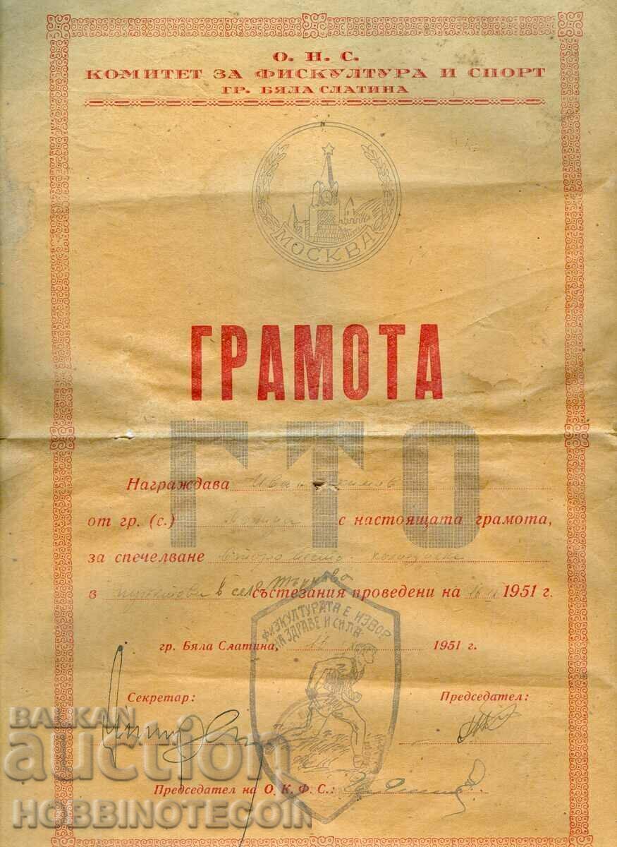 BULGARIA LITERACY II m CYCLING BYALA SLATINA 1951 TURNAVA