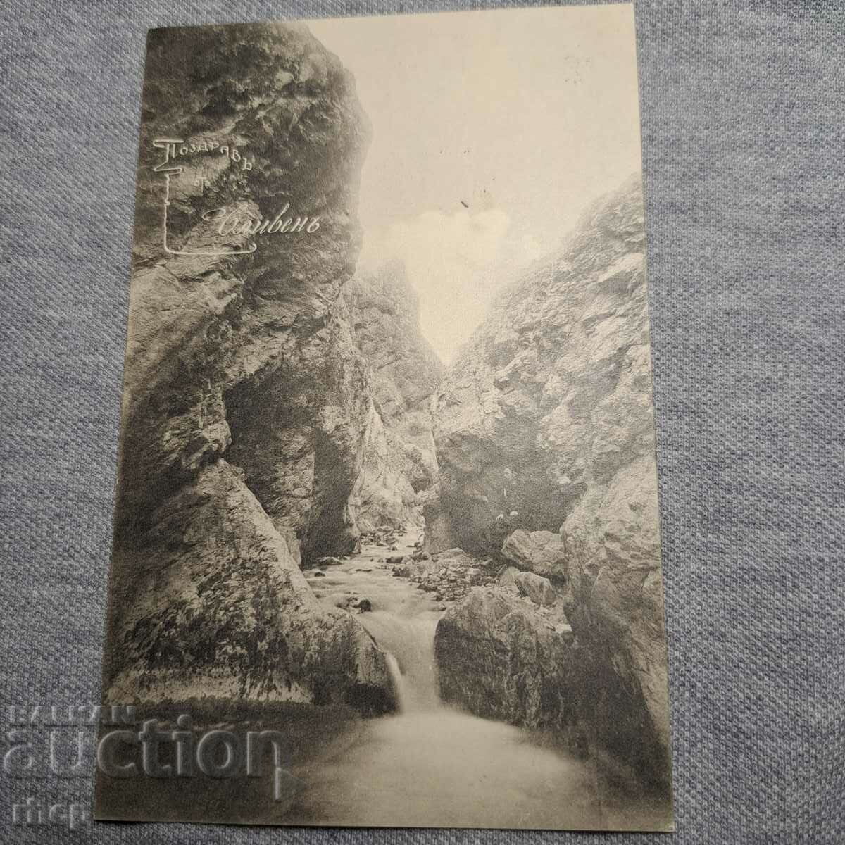 Παλιά καρτ ποστάλ καταρράκτη Sliven 1912