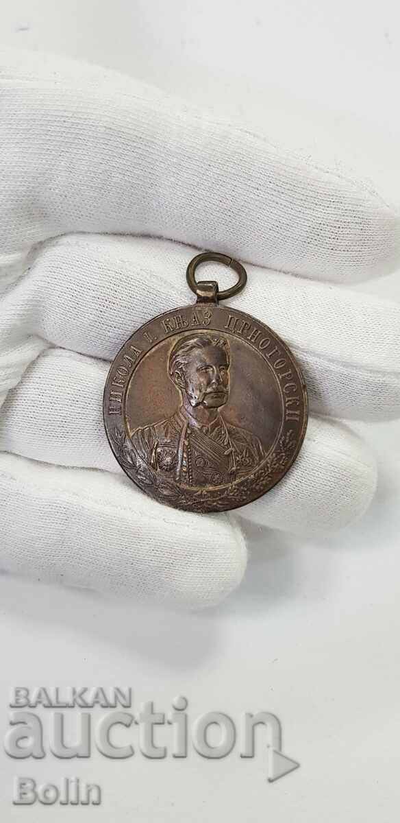 Rare Military Medal Montenegro - Tsar Nicholas I 1875 - 1878 with price 260.00 BGN | € 132.94 Rare Military Medal Montenegro - Tsar Nicholas I 1875 - 1878 with price 260.00 BGN | € 132.94