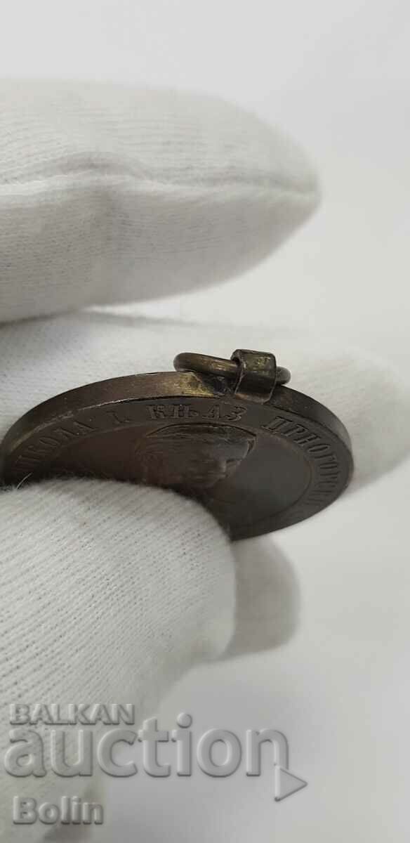 Rare Military Medal Montenegro - Tsar Nicholas I 1875 - 1878 - 6 Rare Military Medal Montenegro - Tsar Nicholas I 1875 - 1878 - 6
