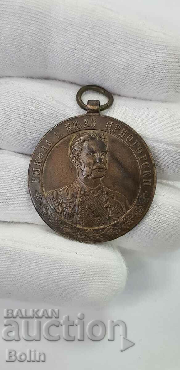 Rare Military Medal Montenegro - Tsar Nicholas I 1875 - 1878 - 7 Rare Military Medal Montenegro - Tsar Nicholas I 1875 - 1878 - 7