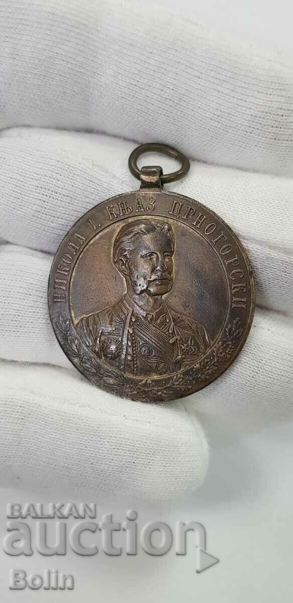 Рядък военен медал Черна гора - цар Николай I 1875 - 1878 г.