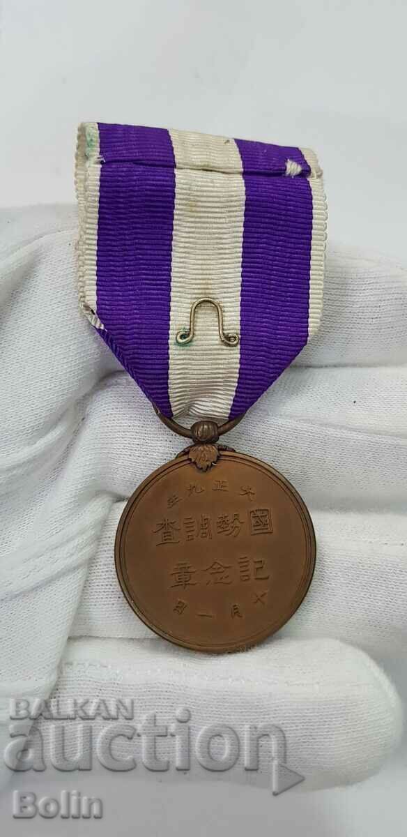 A beautiful Japanese 1920 Census Medal. with price 120.00 BGN | € 61.36 A beautiful Japanese 1920 Census Medal. with price 120.00 BGN | € 61.36