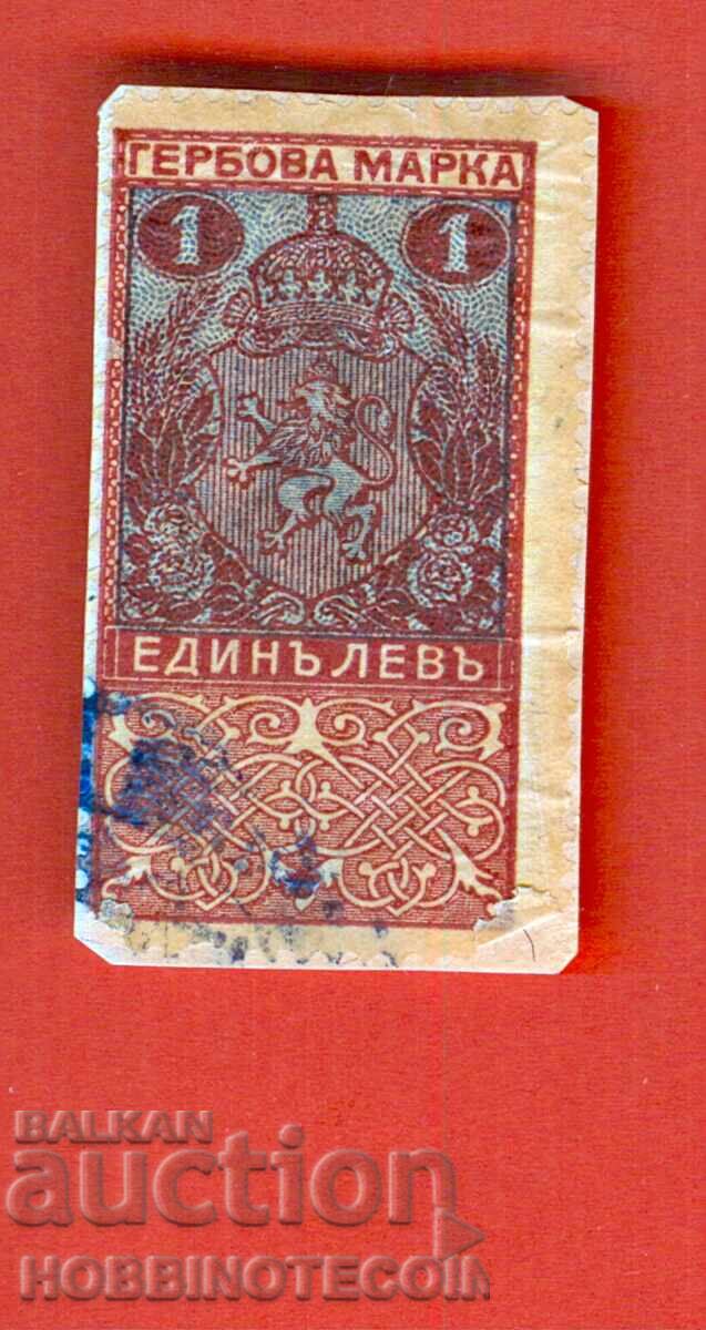 BULGARIA TIMBRIE TIMBRIE TIMBLA 1 Lev 1917 - 2
