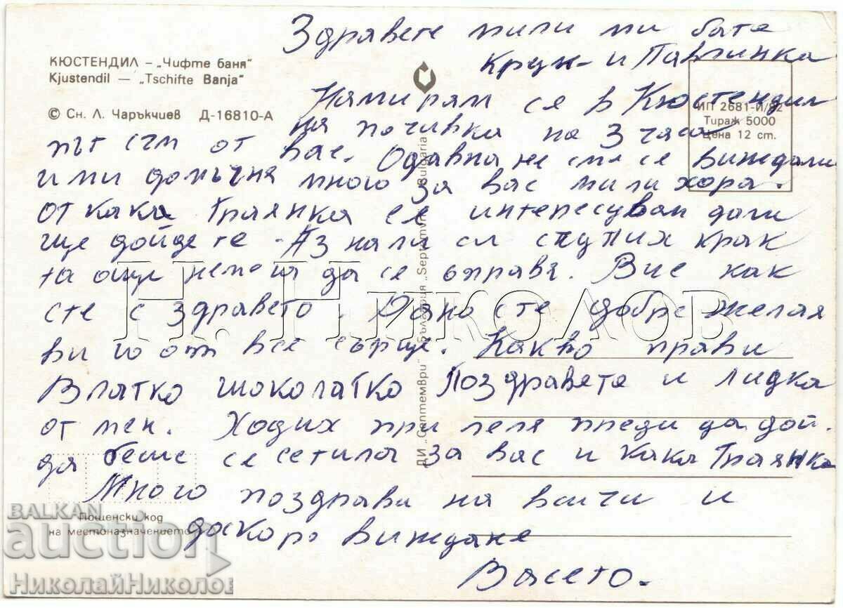 OLD CARD KYUSTENDIL PAIR OF BATHROOM G567 with price 5.00 BGN | € 2.56