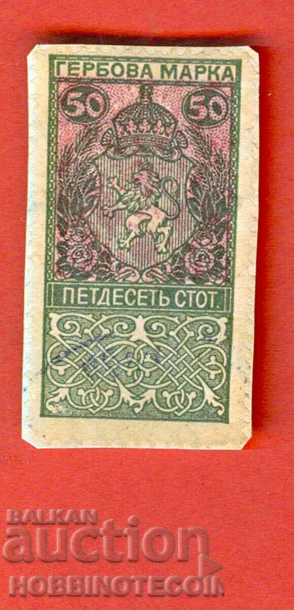 BULGARIA STAMPS STAMPS STAMP 50 - 1917