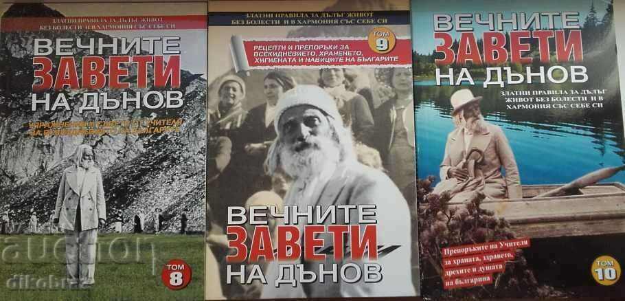 Δημοπρασία Οι Αιώνιες Διαθήκες του Ντάνοφ. Τόμος 1-10 Δημοπρασία Οι Αιώνιες Διαθήκες του Ντάνοφ. Τόμος 1-10