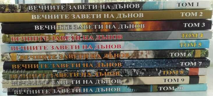 Παράδοση Οι Αιώνιες Διαθήκες του Ντάνοφ. Τόμος 1-10 Παράδοση Οι Αιώνιες Διαθήκες του Ντάνοφ. Τόμος 1-10