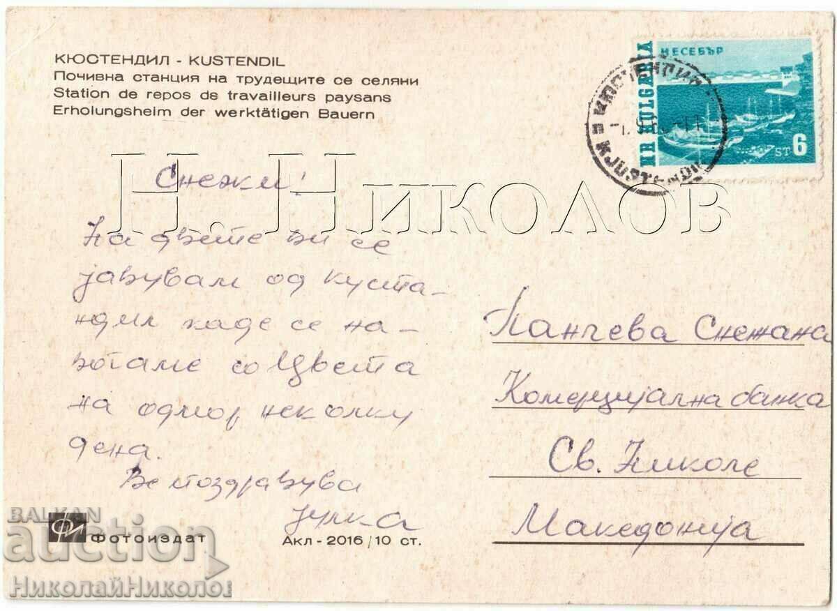 СТАРА КАРТИЧКА КЮСТЕНДИЛ СТАНЦИЯ НА ТРУДОВИТЕ СЕЛЯНИ Г568 с цена € 2.50 | 4.89 лв.