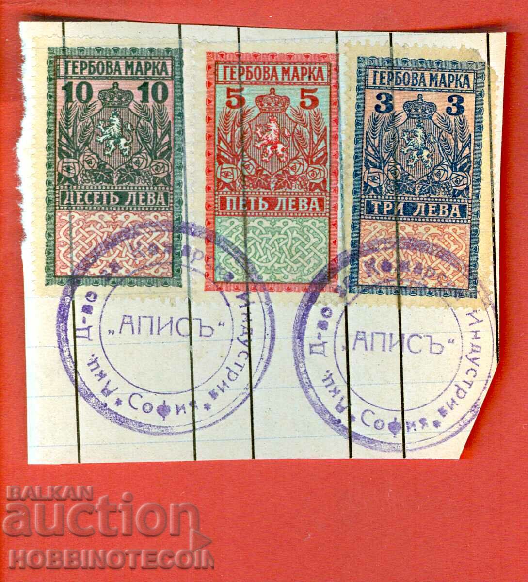 BULGARIA TIMBRIE TIMBRIE TIMBRIE 3 5 10 leva - 1925