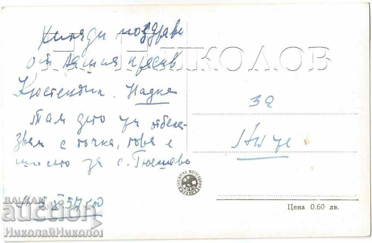 OLD CARD KYUSTENDIL TOWN VIEW G570 with price 8.00 BGN | € 4.09 OLD CARD KYUSTENDIL TOWN VIEW G570 with price 8.00 BGN | € 4.09