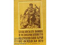 Războiul balcanic și eliberarea regiunii Rodopi