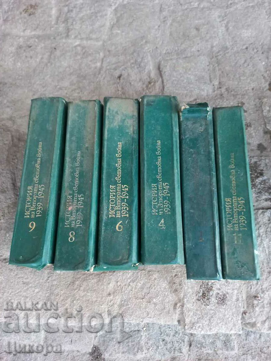 ΙΣΤΟΡΙΑ ΤΟΥ Β' ΠΑΓΚΟΣΜΙΟΥ ΠΟΛΕΜΟΥ με τιμή 60.00 BGN | € 30.68