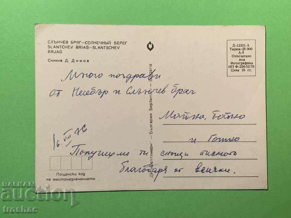 Old Card Sunny Beach 1970 με τιμή € 11.00 | 21.51 BGN Old Card Sunny Beach 1970 με τιμή € 11.00 | 21.51 BGN