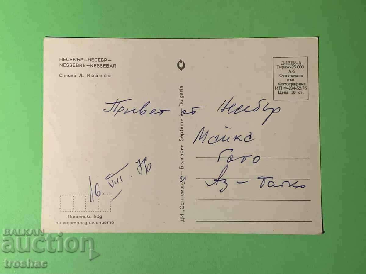 Licitație Carte veche Nessebar 1976