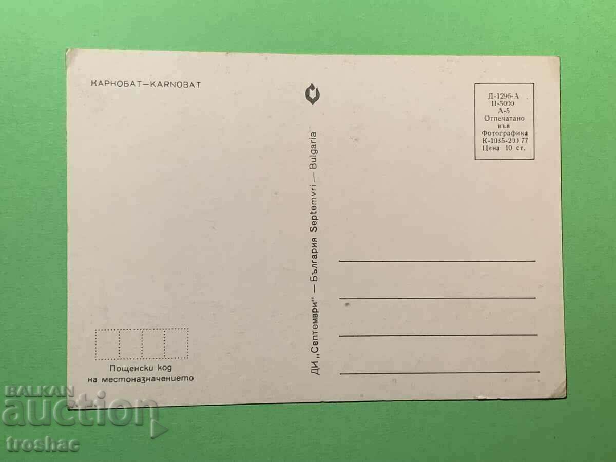 Παλιά κάρτα Karnobat με τιμή € 6.00 | 11.73 BGN