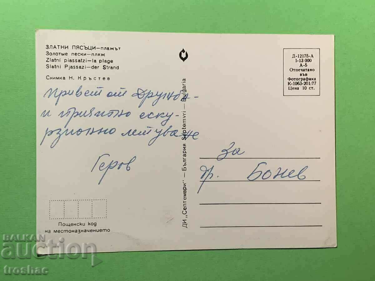 Nisipurile de Aur Old Card cu preț € 6.00 | 11.73 BGN Nisipurile de Aur Old Card cu preț € 6.00 | 11.73 BGN