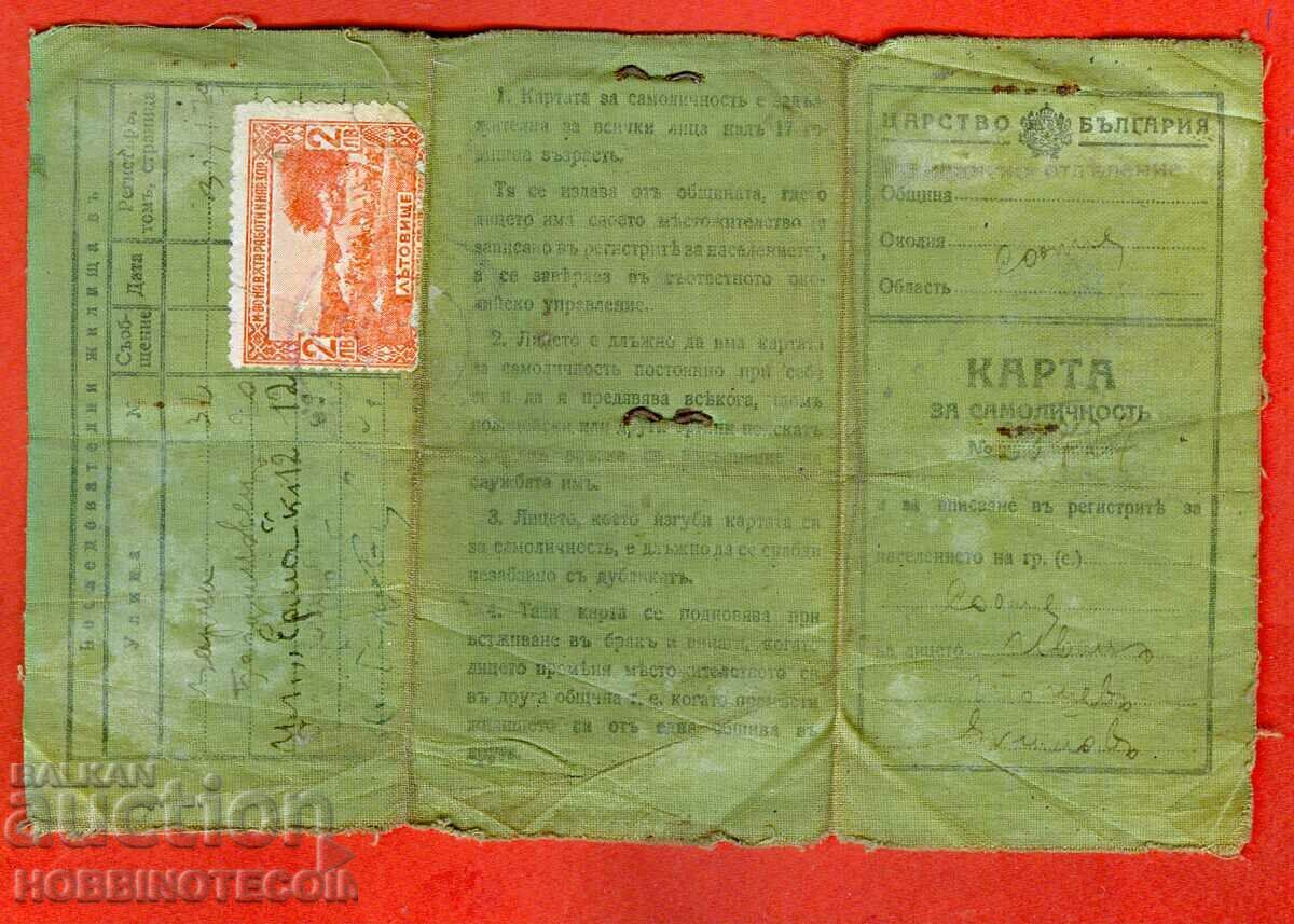 BULGARIA - IDENTITY CARD 1940 with STAMP BGN 2 MIA with price 19.54 BGN | € 9.99